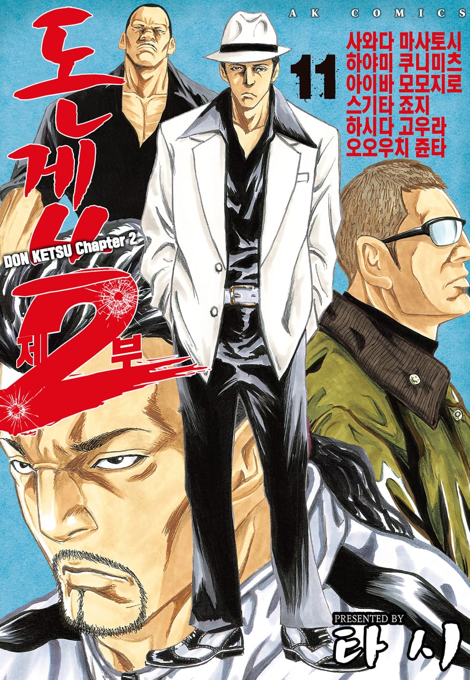 돈게쓰 제2부 11권