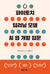 파이토치 딥러닝 모델•AI 앱 개발 입문 표지 이미지