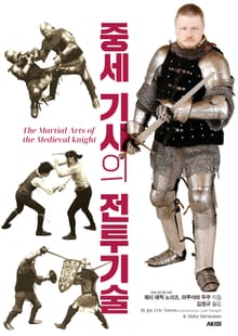 중세 기사의 전투기술