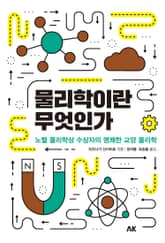 물리학이란 무엇인가 표지 이미지