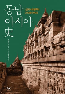 동남아시아사