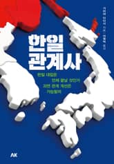 한일관계사 표지 이미지