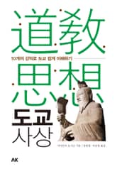 도교 사상 표지 이미지