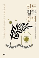 인도철학강의 표지 이미지