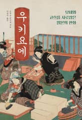 우키요에 표지 이미지