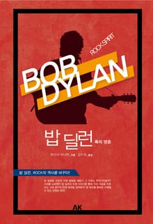 밥 딜런