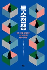 독소전쟁 표지 이미지