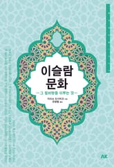 이슬람 문화 표지 이미지