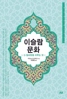 이슬람 문화