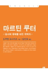 마르틴 루터 표지 이미지