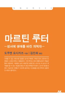 마르틴 루터