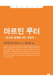마르틴 루터