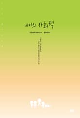 아이의 사회력 표지 이미지