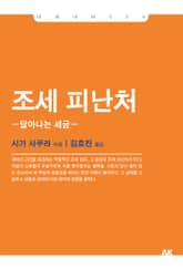 조세 피난처 표지 이미지