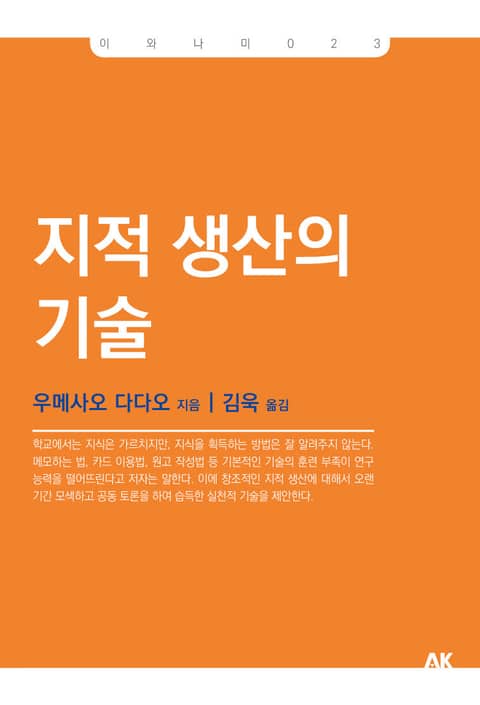 지적 생산의 기술 표지 이미지