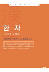 한자 표지 이미지