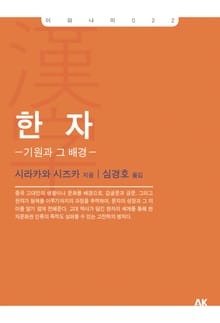 한자
