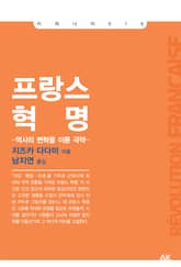 프랑스 혁명 표지 이미지