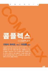 콤플렉스 표지 이미지