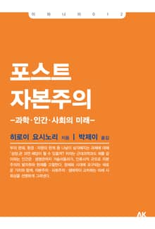 포스트 자본주의