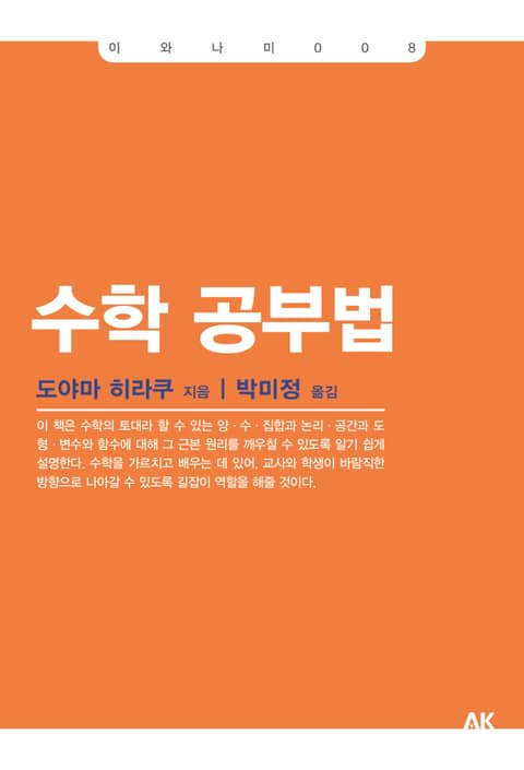 수학 공부법 표지 이미지