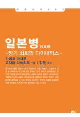 일본병 표지 이미지