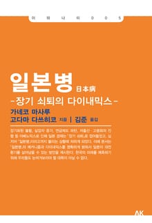 일본병