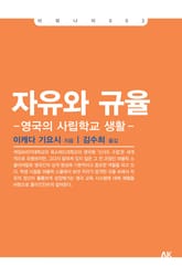 자유와 규율 표지 이미지