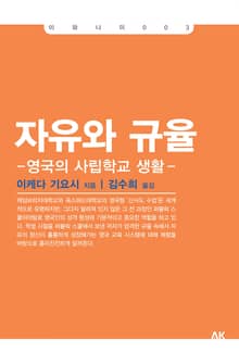 자유와 규율