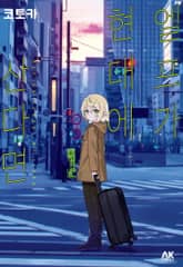 엘프가 현대에 산다면 표지 이미지