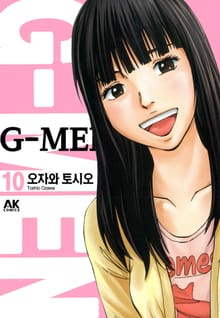 G멘