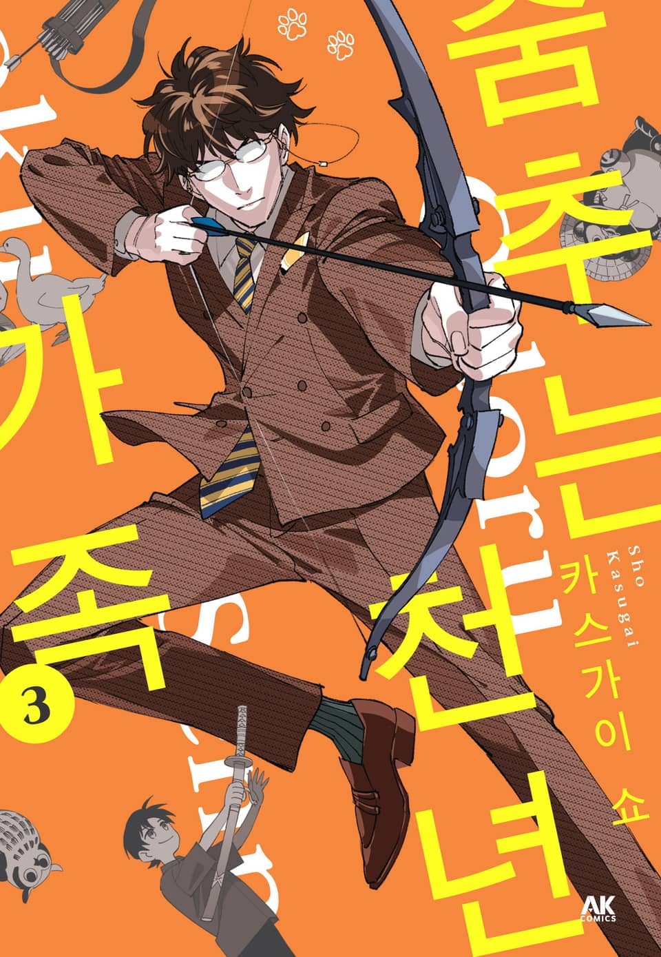 춤추는 천년 가족 3권