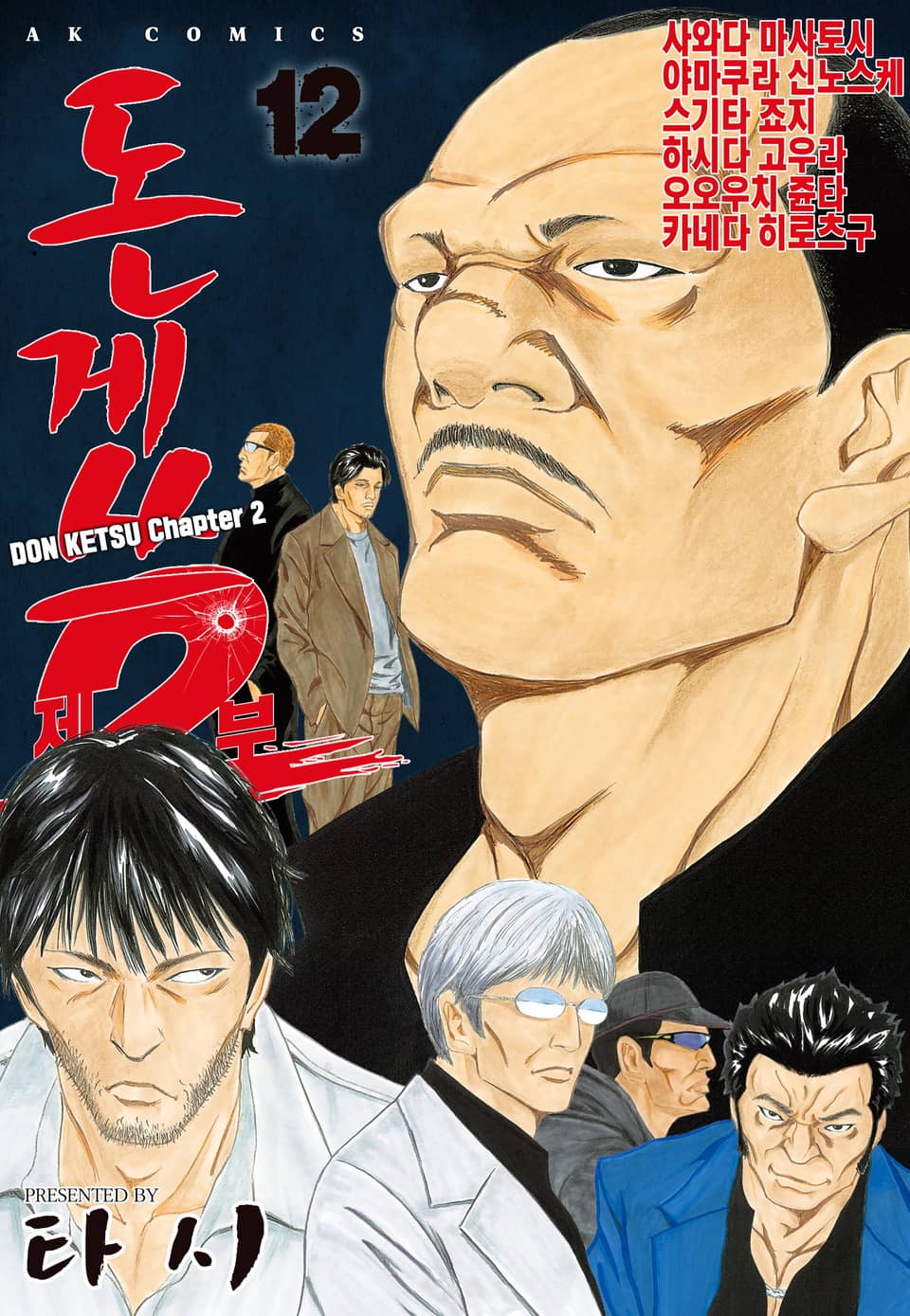 돈게쓰 제2부 12권