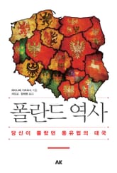 폴란드 역사 표지 이미지