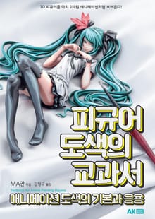 피규어 도색의 교과서