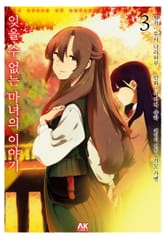 잊을 수 없는 마녀의 이야기 표지 이미지