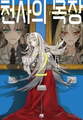 하트의 선물 MATCH 작품집 표지 이미지