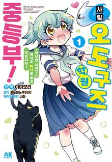 사립 오도구즈 학원 중등부!