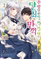 추방당한 악역영애는 단죄를 만끽한다 표지 이미지