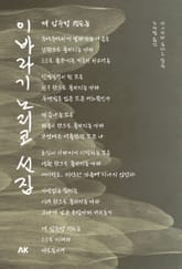 이바라기 노리코 선집 표지 이미지