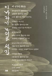 이바라기 노리코 선집