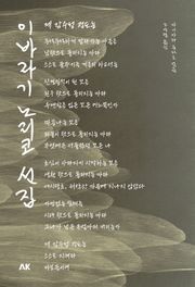 이바라기 노리코 선집