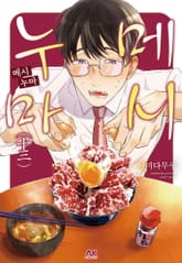 메시누마 표지 이미지