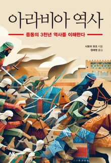 아라비아 역사