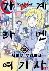 가계 라멘 여기사 표지 이미지