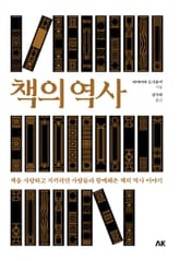 책의 역사 표지 이미지