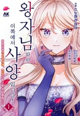 왕자님 따위, 이쪽에서 사양입니다! ~추방당한 전 악역영애, 마법의 힘으로 앙갚음합니다~ 표지 이미지