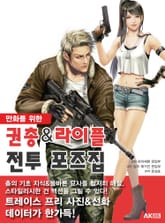 권총&라이플 전투 포즈집 표지 이미지