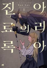 아리아의 진료록 표지 이미지