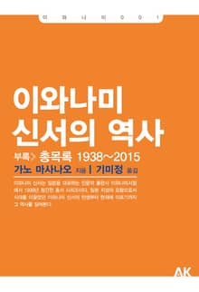 이와나미 신서의 역사